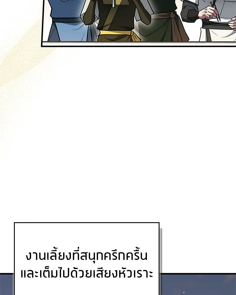 สุดยอดเทรนเนอร์แห่งยุทธภพ ตอนที่ 88 แท่งสารอาหารและชีส~ รูปที่ 125