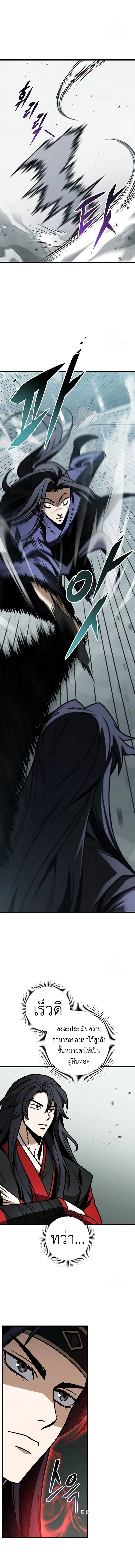 The Emperor_s Sword ตอนที่ ตอนที่ 66 รูปที่ 14