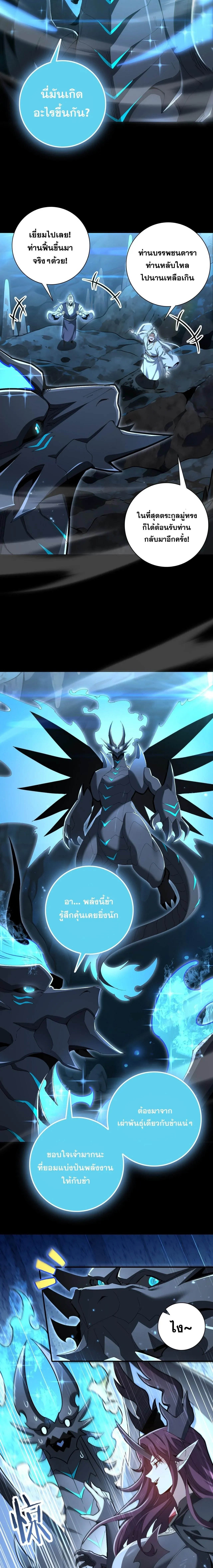 I am Drako Majstor ไหนใครว_าผ_ค_มม_งกร เป_นอาช_พท_อ_อนแอท_ส_ดไงล_ะ ตอนที่ ตอนที่ 198 รูปที่ 13
