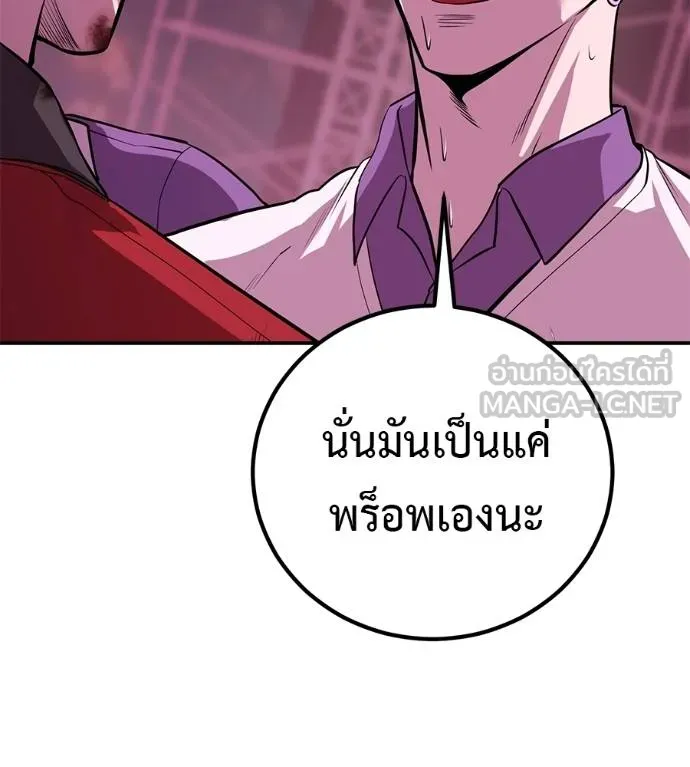 เรียกฉันว่าพระเจ้า ตอนที่ 39 รูปที่ 141