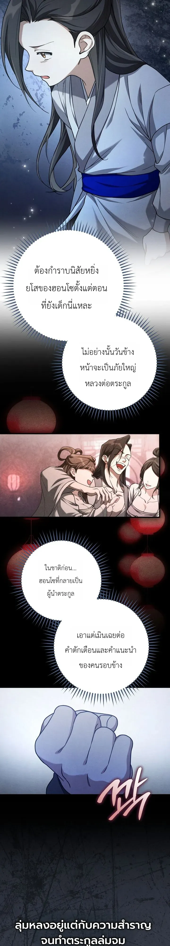 Third-Rate Martial Family Becomes the Best Under Heaven ข_าเน_ยแหละ จะพาตระก_ลช_นสามเป_นหน_งในใต_หล_า_ ตอนที่ ตอนที่ 4 รูปที่ 8