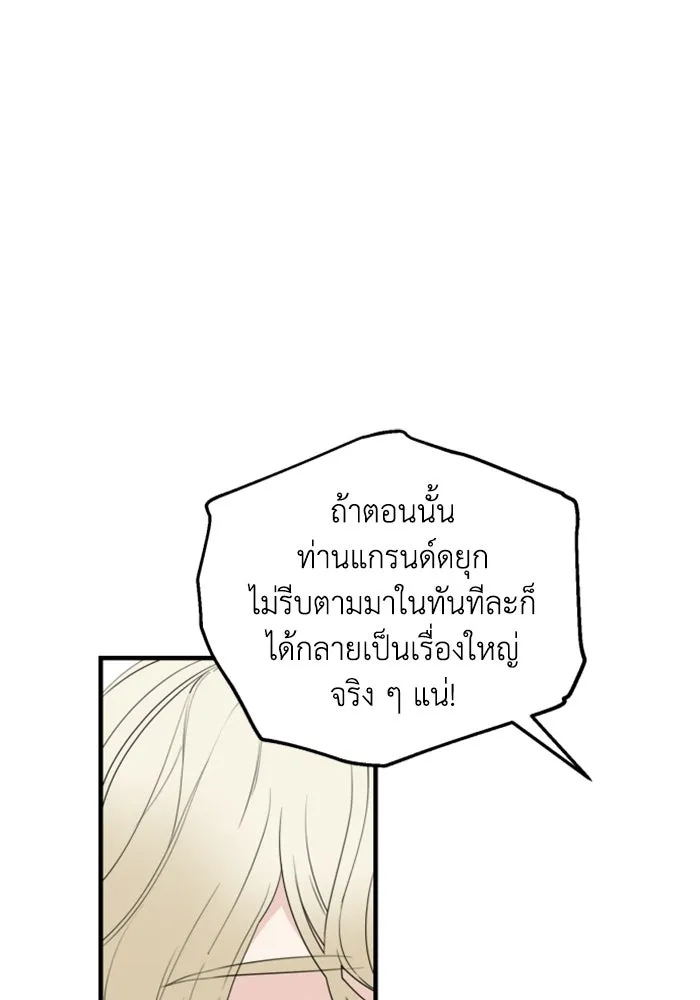 ครอบครัวสามีเห็นทีจะคลั่งรัก ตอนที่ 26 รูปที่ 61