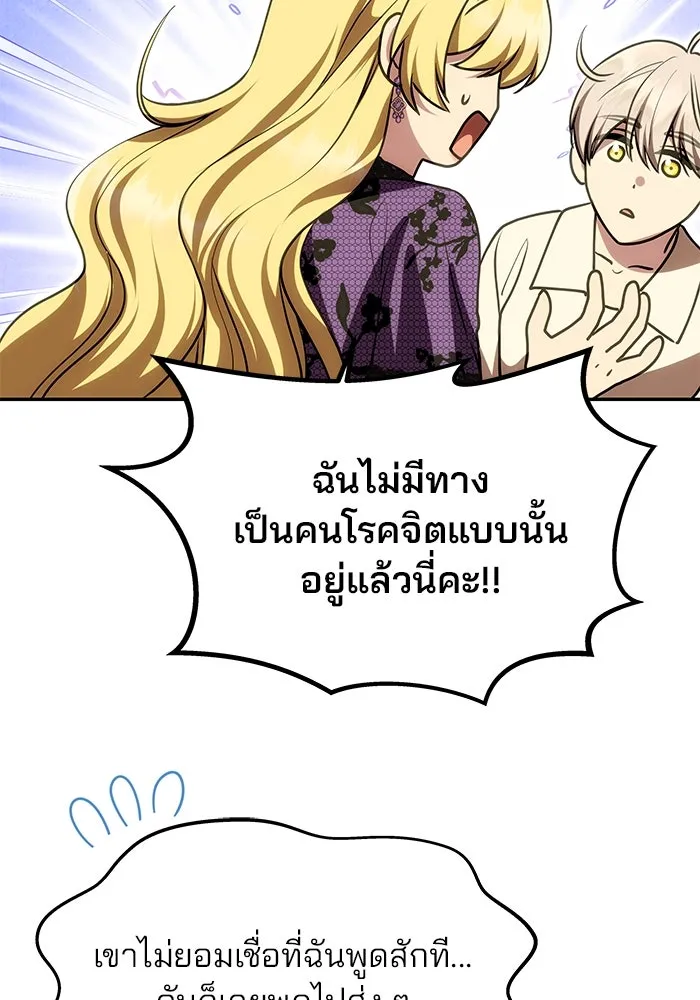 เกมรักจับสามี ตอนที่ 20 รูปที่ 59