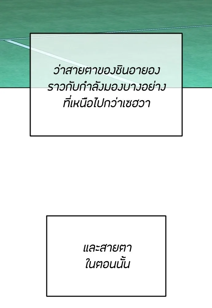 วิธีหนีตายจากนิยายโรคจิต ตอนที่ 95 รูปที่ 4