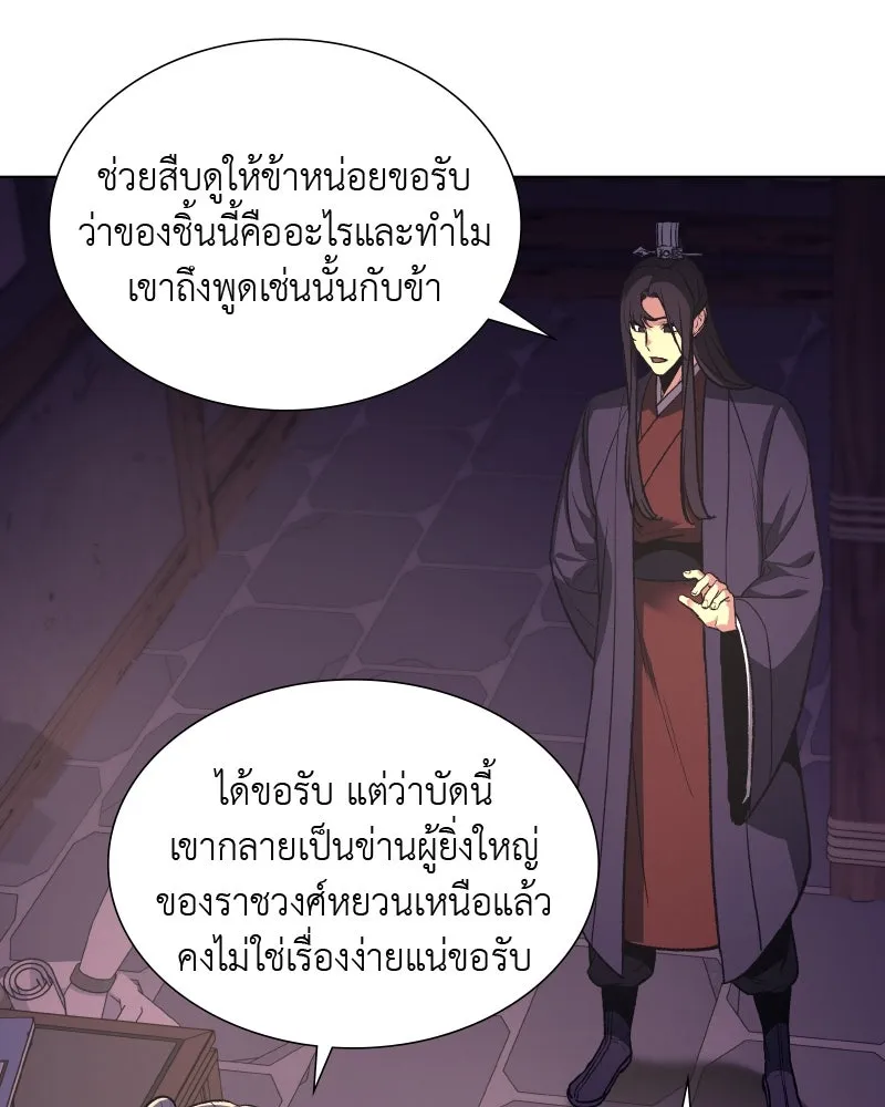 เกิดอีกทีเป็นว่าที่ประมุขลัทธิมาร ตอนที่ 34 รูปที่ 34