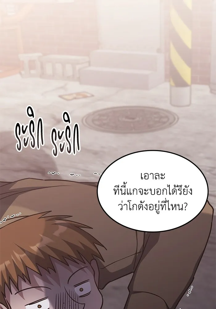 ฮีลเลอร์ตัวพ่อขอฟาดเรียบ ตอนที่ 6 รูปที่ 77