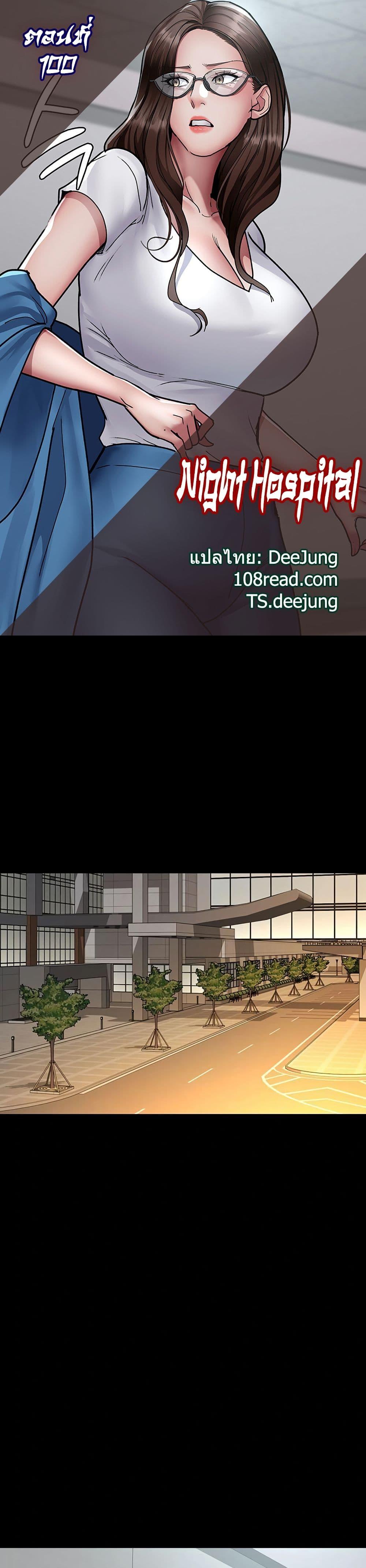 Doujin-Lc- อ่าน โดจิน มังฮวา เกาหลี ญี่ปุ่น จีน แปลไทย Night Hospital ตอนที่ 1 2 3 4 5 6 7 8 9 10 11 12 13 14 ฟรี ไม่มีโฆษณา อ่าน โดจิน Manhwa เกาหลี ญี่ปุ่น จีน เรามีครบ คัดมาให้เน้นๆ โดจิน 18+ รับประกันความฟินโดย  Doujin Lc