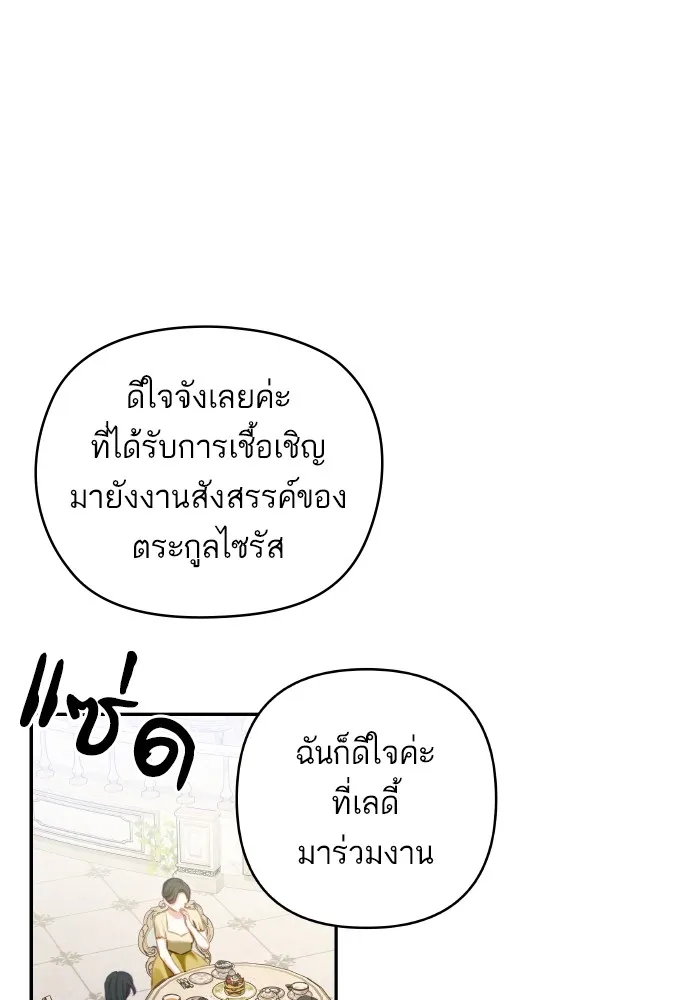 บุตรสาวของดยุกปีศาจ ตอนที่ 103 รูปที่ 49