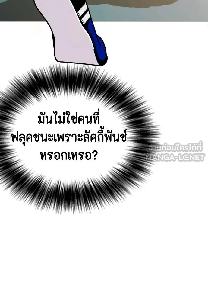 หมาหัวเน่า ตอนที่ 102 รูปที่ 45