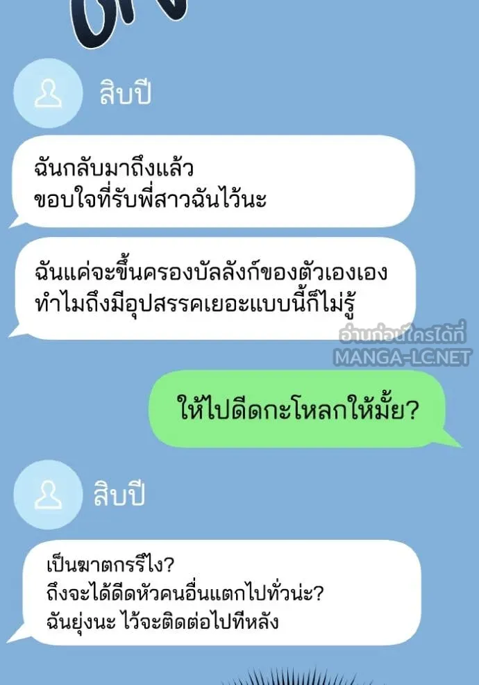 อัจฉริยะนอกคอก ตอนที่ 109 รูปที่ 48