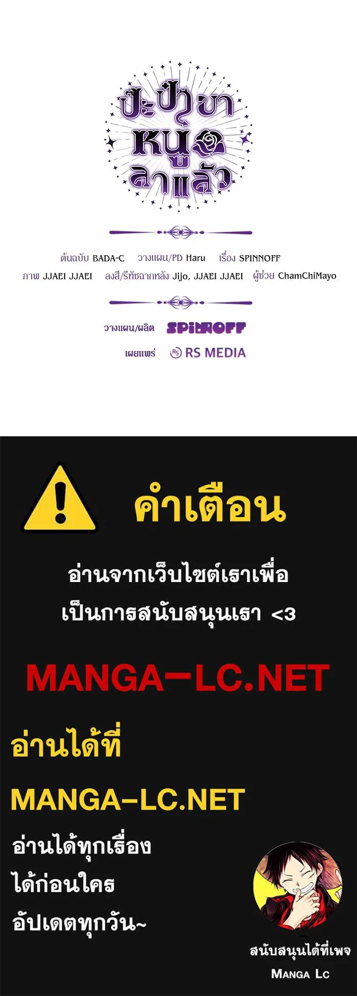 ป๊ะป๋าขา หนูลาแล้ว ตอนที่ 8 รูปที่ 140