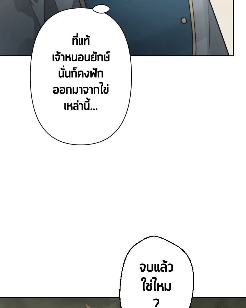 เทพมังกรคลั่งรัก ตอนที่ 51 มันจบแล้ว รูปที่ 73