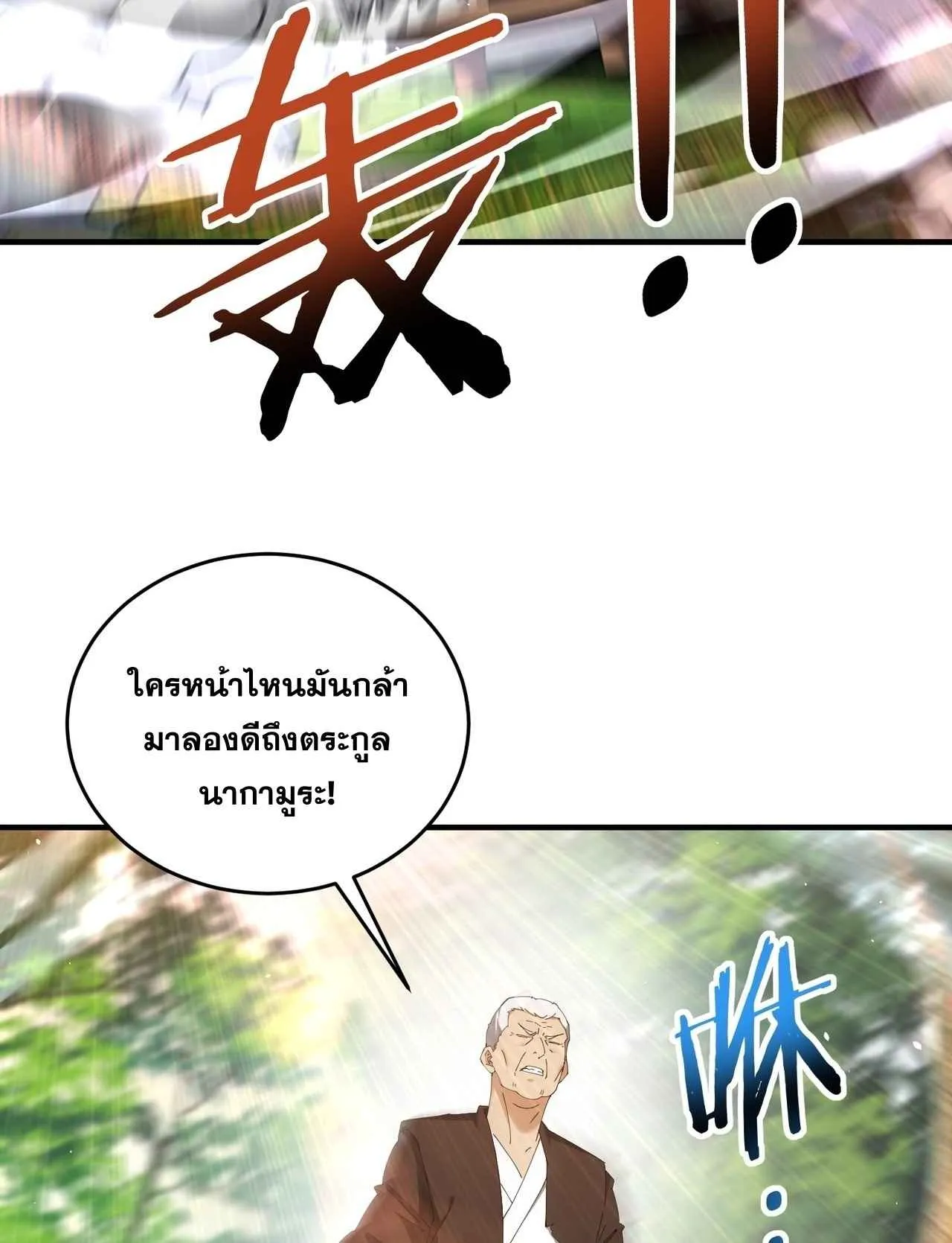 I am Drako Majstor ไหนใครว_าผ_ค_มม_งกร เป_นอาช_พท_อ_อนแอท_ส_ดไงล_ะ ตอนที่ ตอนที่ 211 รูปที่ 31