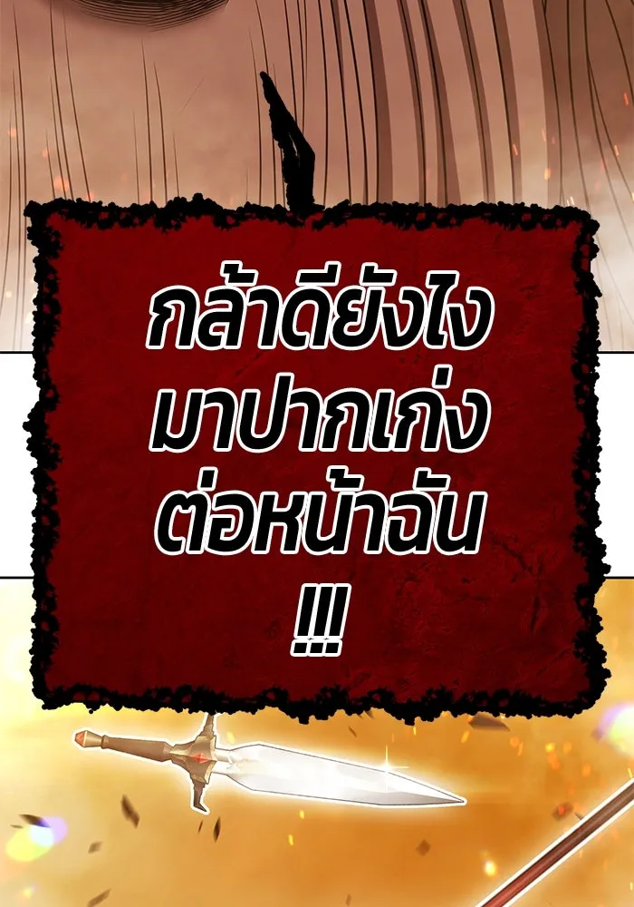 +99 ท่อนไม้พร้อมบวก ตอนที่ 31 ศัตรูที่แข็งแกร่งที่สุด (4) รูปที่ 331