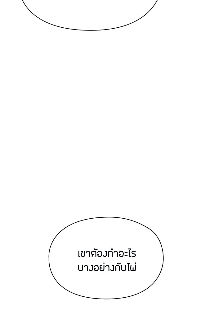 ลูกสาวตัวปลอมของท่านดยุก ตอนที่ 38 รูปที่ 95