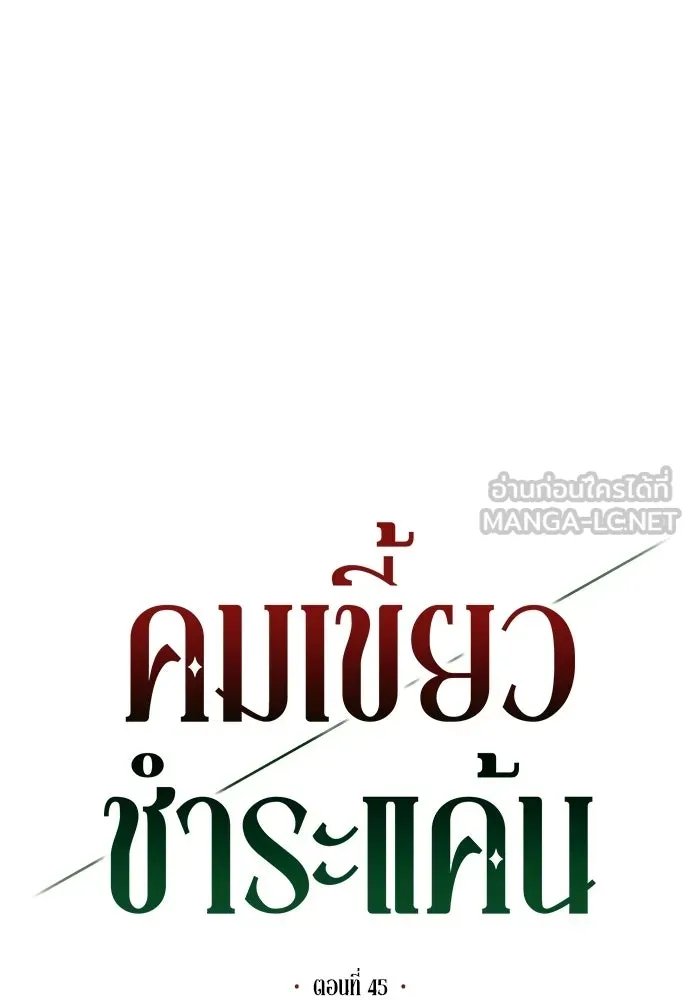 คมเขี้ยวชำระแค้น ตอนที่ 45 รูปที่ 36