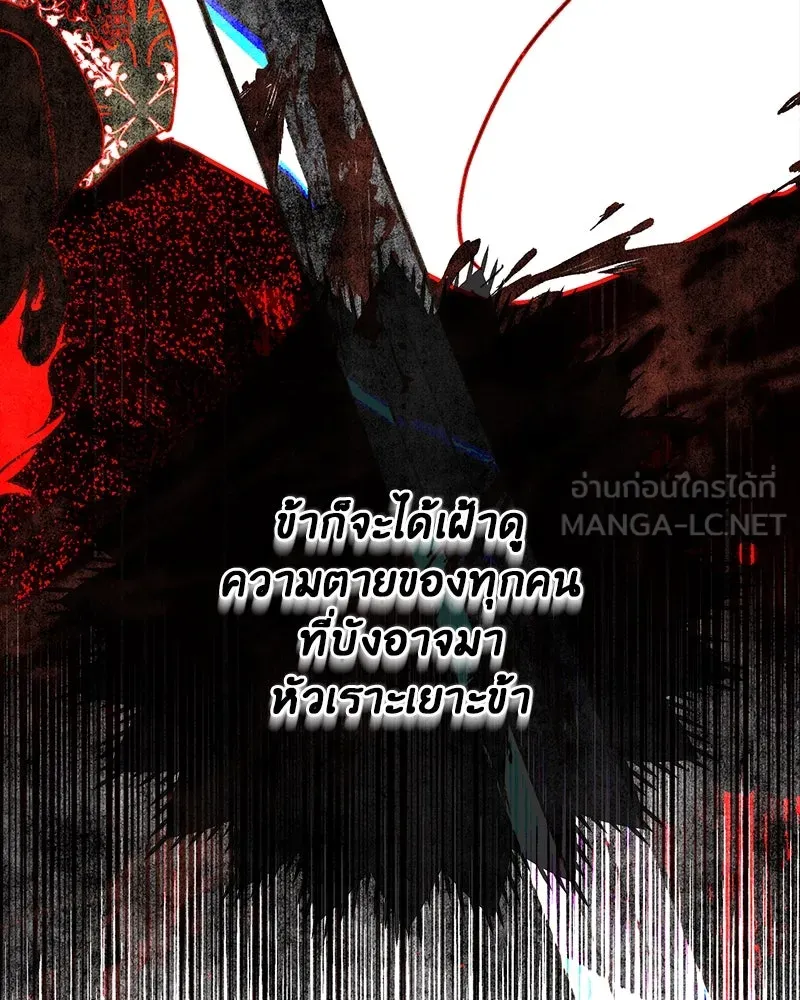 เจ้าหญิงคลั่งแห่งวังหลวง ตอนที่ 116 รูปที่ 99