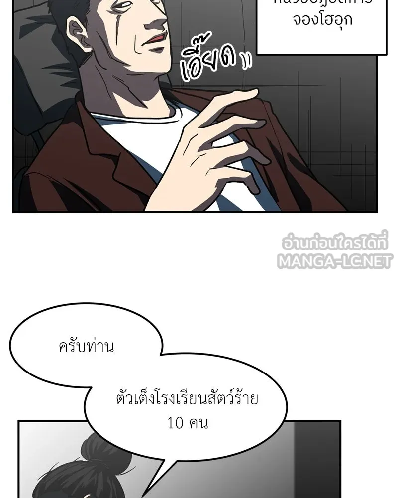 โรงเรียนสัตว์กินเนื้อ ตอนที่ 67 รูปที่ 54