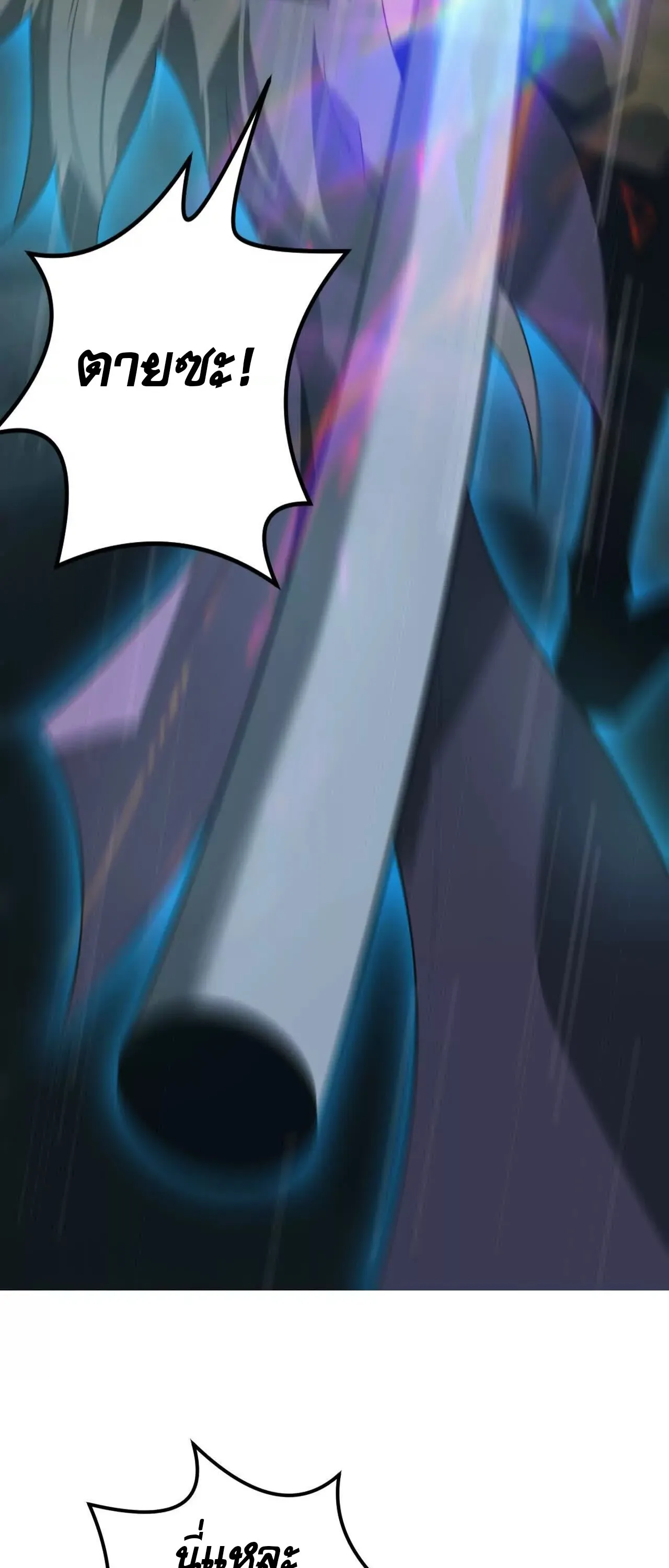 Unparalleled in the Online Gaming World ยอดคน ณ โลกออนไลน_ ตอนที่ ตอนที่ 18 รูปที่ 44