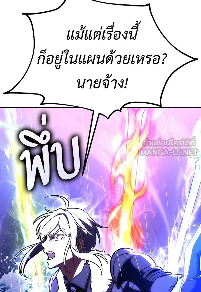 ไอ้เพลเยอร์นั่น ฉันฆ่ามันเอง ตอนที่ 91 รูปที่ 165
