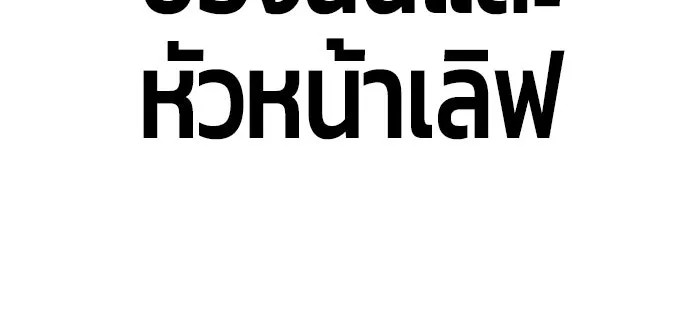 +99 ท่อนไม้พร้อมบวก ตอนที่ 13 รูปที่ 44