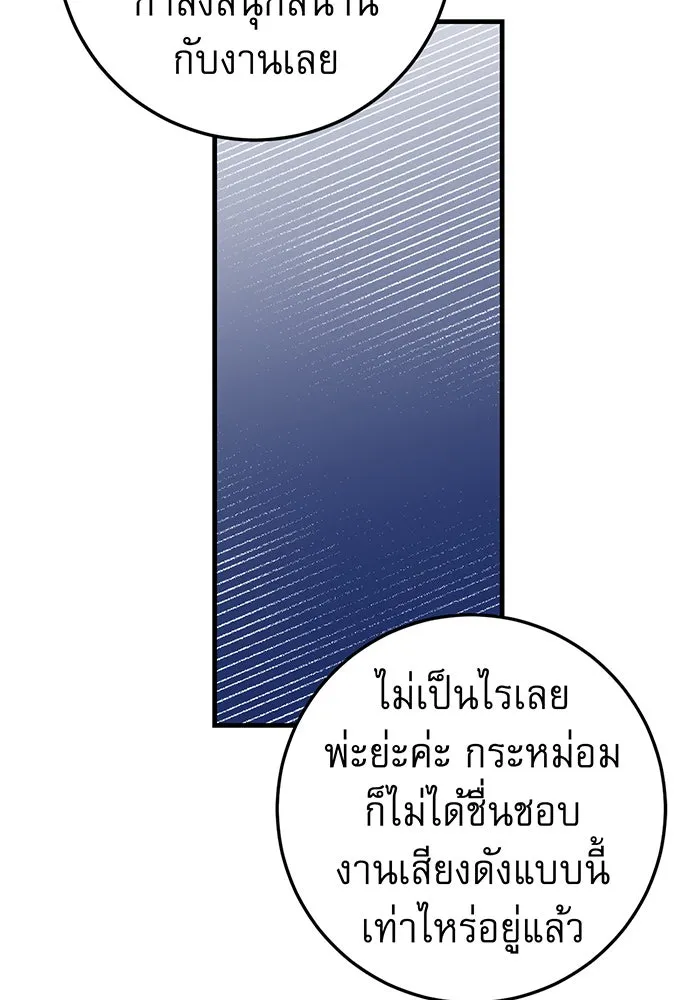 นางร้ายที่ไหนจะมีคุณธรรม ตอนที่ 78 รูปที่ 95