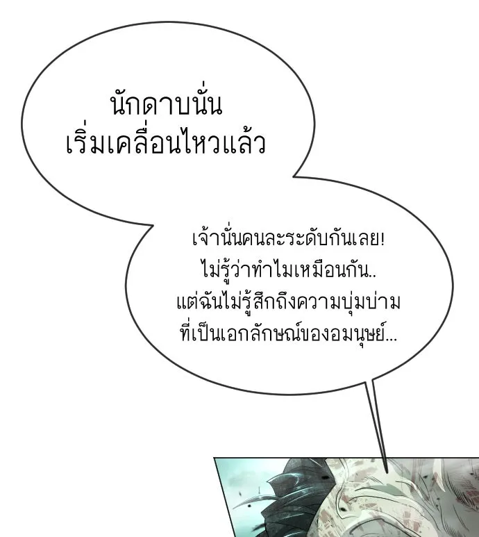 ยุคแห่งยอดมนุษย์ ตอนที่ 45 รูปที่ 85