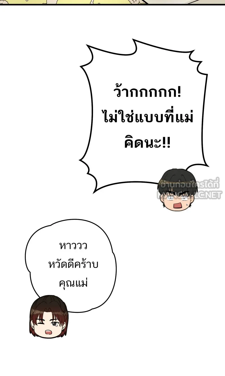 ตื่นมาอีกทีก็เป็นนายเอกไปซะแล้ว ตอนที่ 42 หยุด รูปที่ 18