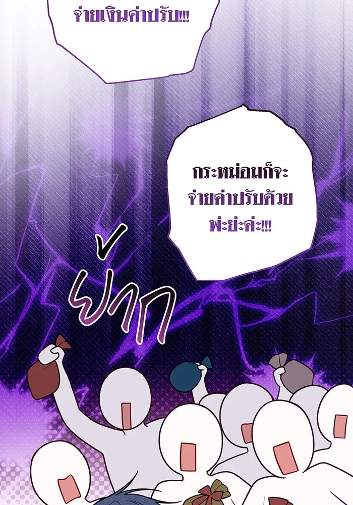 หนูน้อยทรราช ตอนที่ 59 รูปที่ 65