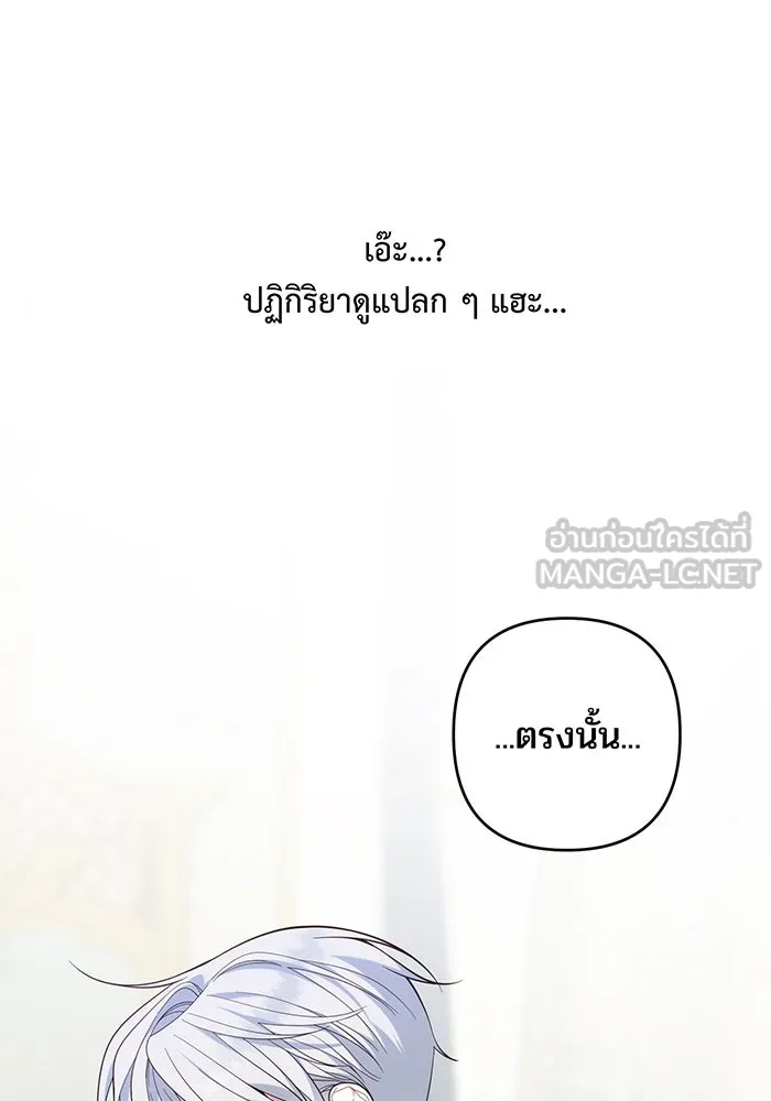 หนูน้อยทรราช ตอนที่ 14 รูปที่ 87