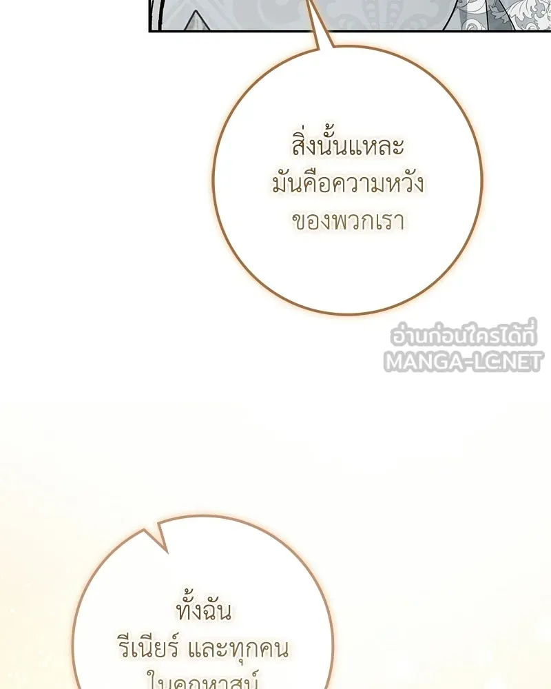 ดัชเชสเชลย ตอนที่ 48 รูปที่ 96