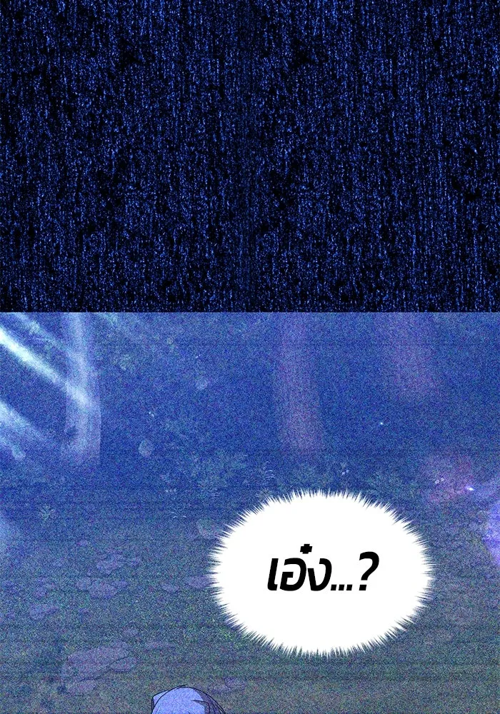 +99 ท่อนไม้พร้อมบวก ตอนที่ 53 ดิเมนชันอีตเตอร์ (1) รูปที่ 311