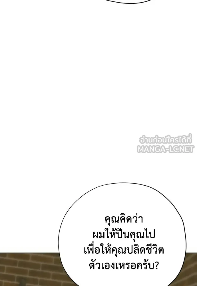 คมเขี้ยวชำระแค้น ตอนที่ 54 รูปที่ 102