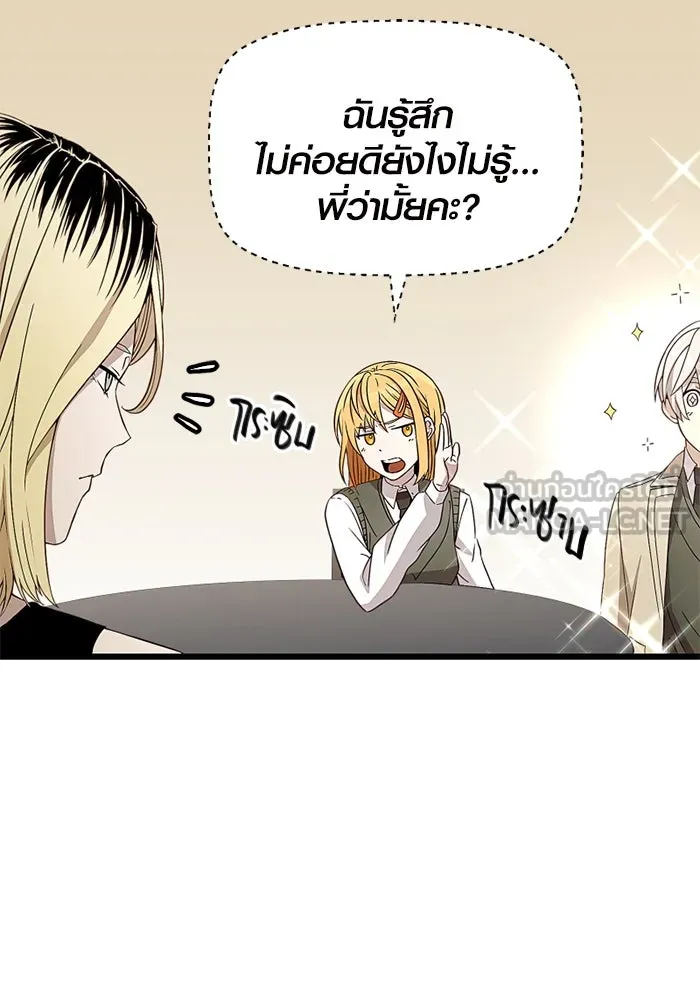 พลิกชะตาคว้าไอเทมระดับเทพ ตอนที่ 24 ตั้งเซอร์เคิล (2) รูปที่ 75