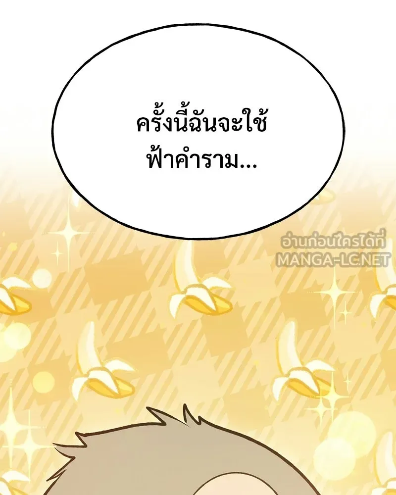 ปลูกผักพิชิตหอคอย ตอนที่ 126 รูปที่ 102