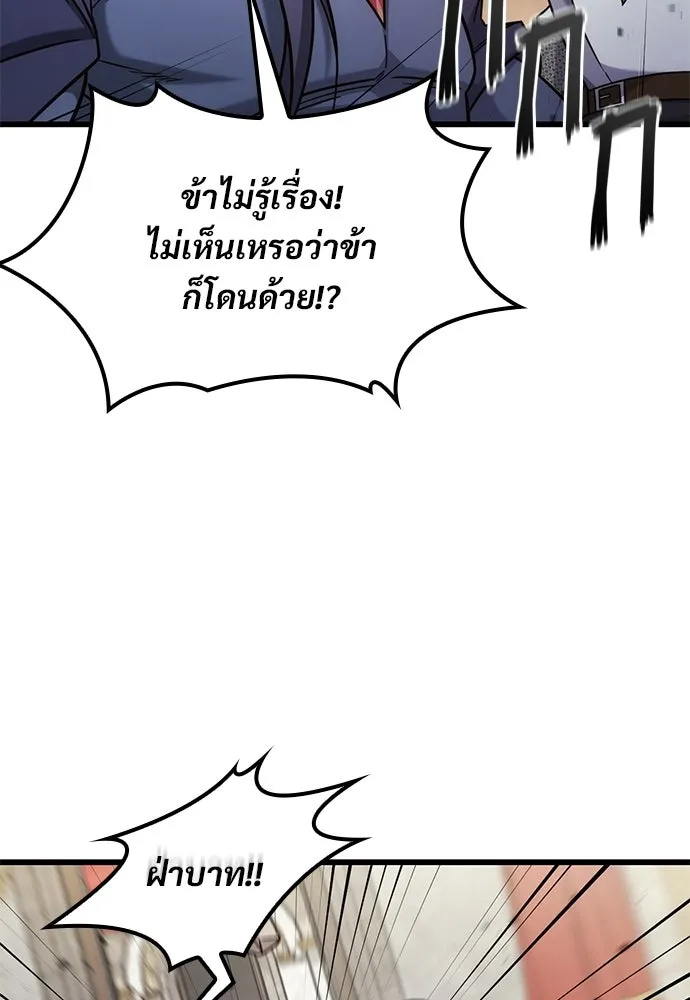 วิถีชาวนาของราชาปีศาจ ตอนที่ 54 รูปที่ 92