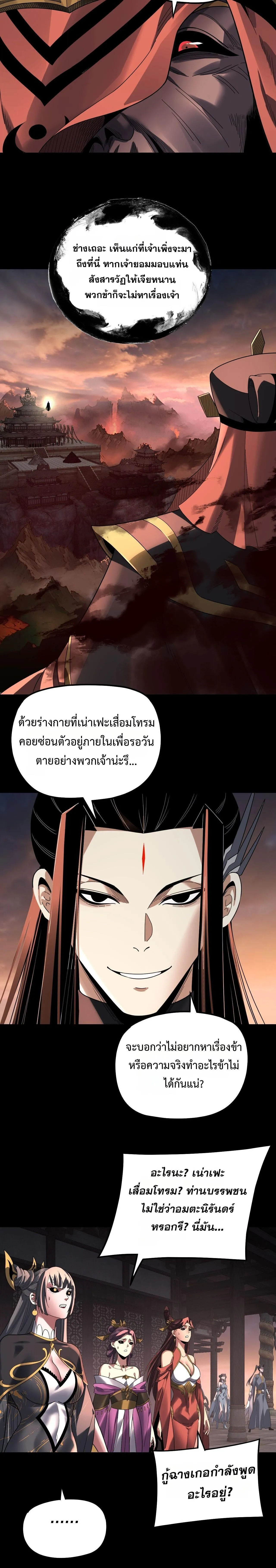 I Am the Fated Villain ตอนที่ ตอนที่ 325 รูปที่ 12