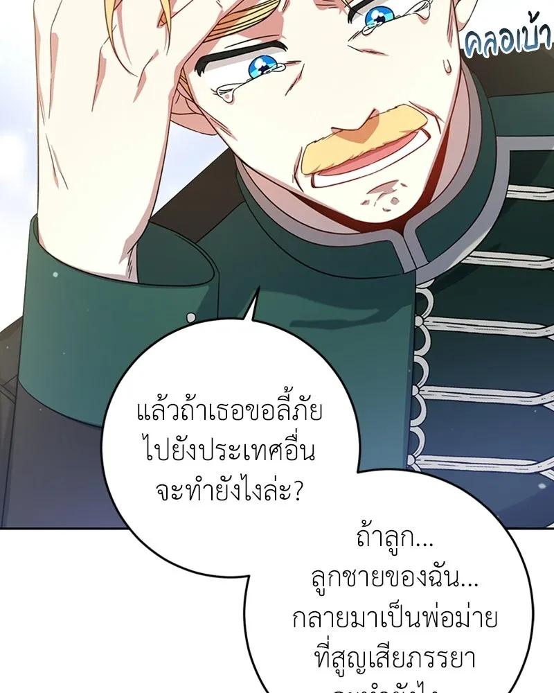 ภารกิจไล่ตามลุค บีเชล ตอนที่ 11 รูปที่ 100