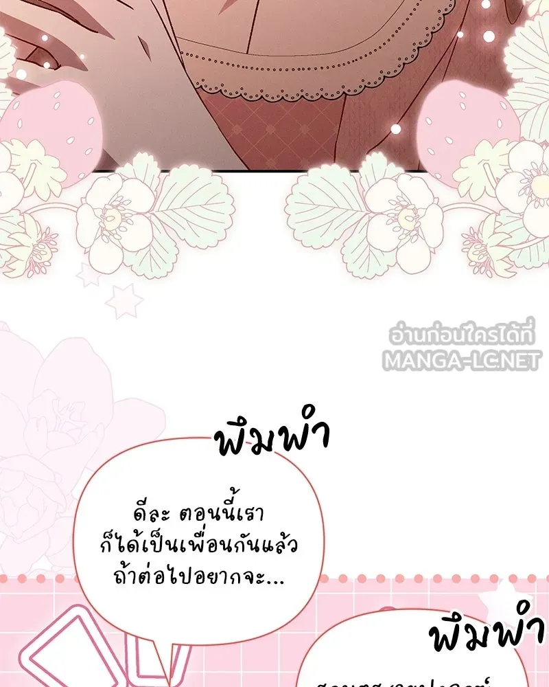 โอ้ ศัตรูที่รัก ตอนที่ ตอนพิเศษ 3 รูปที่ 93