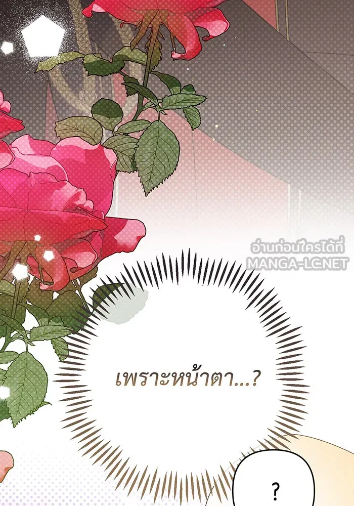 หนูน้อยทรราช ตอนที่ 86 รูปที่ 21