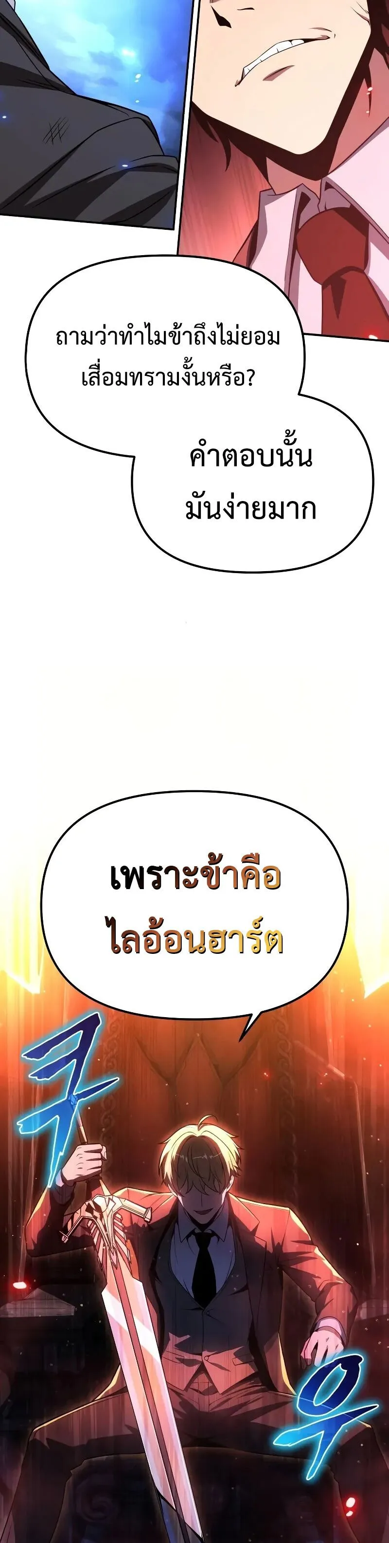 The Knight King Who Returned With a God ตอนที่ ตอนที่ 129 รูปที่ 29