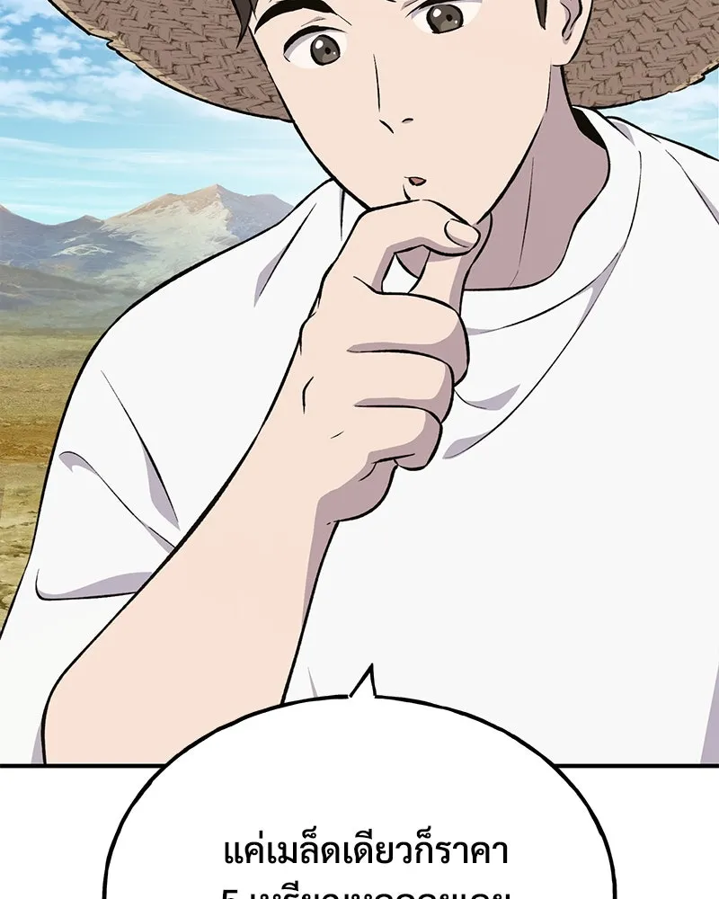 ปลูกผักพิชิตหอคอย ตอนที่ 60 รูปที่ 23