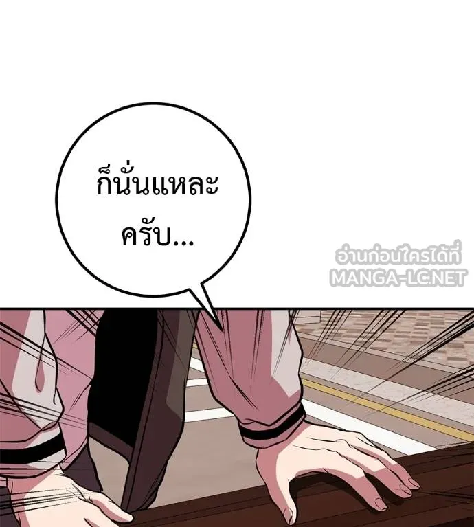 เรียกฉันว่าพระเจ้า ตอนที่ 40 รูปที่ 84