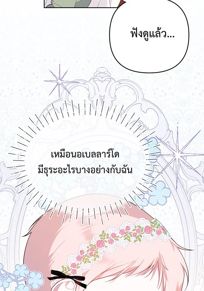 หนูน้อยทรราช ตอนที่ 8 รูปที่ 49