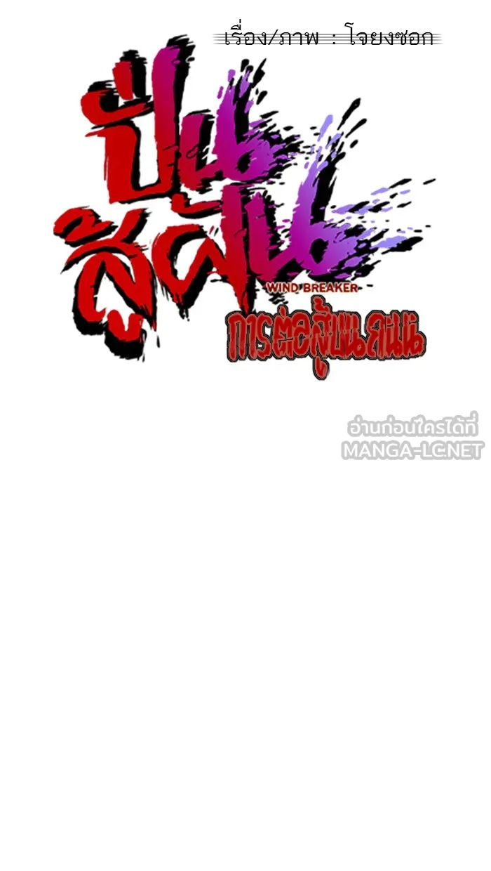 ปั่นสู้ฝันbrWind Breaker ตอนที่ 1 รูปที่ 18