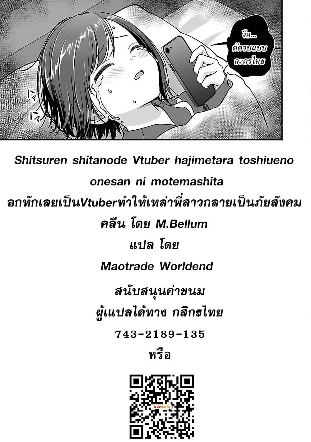 Manga-lc-com อ่านมังงะ อ่านการ์ตูน ออนไลน์ ฟรี Shitsuren Shita Node Vtuber Hajimeta ตอนที่ 1 2 3 4 5 6 7 8 9 10 11 12 13 14 ฟรี ไม่มีโฆษณา Manga-lc - อ่าน มังงะ อ่าน การ์ตูน ออนไลน์ อ่านมังงะ ฟรี