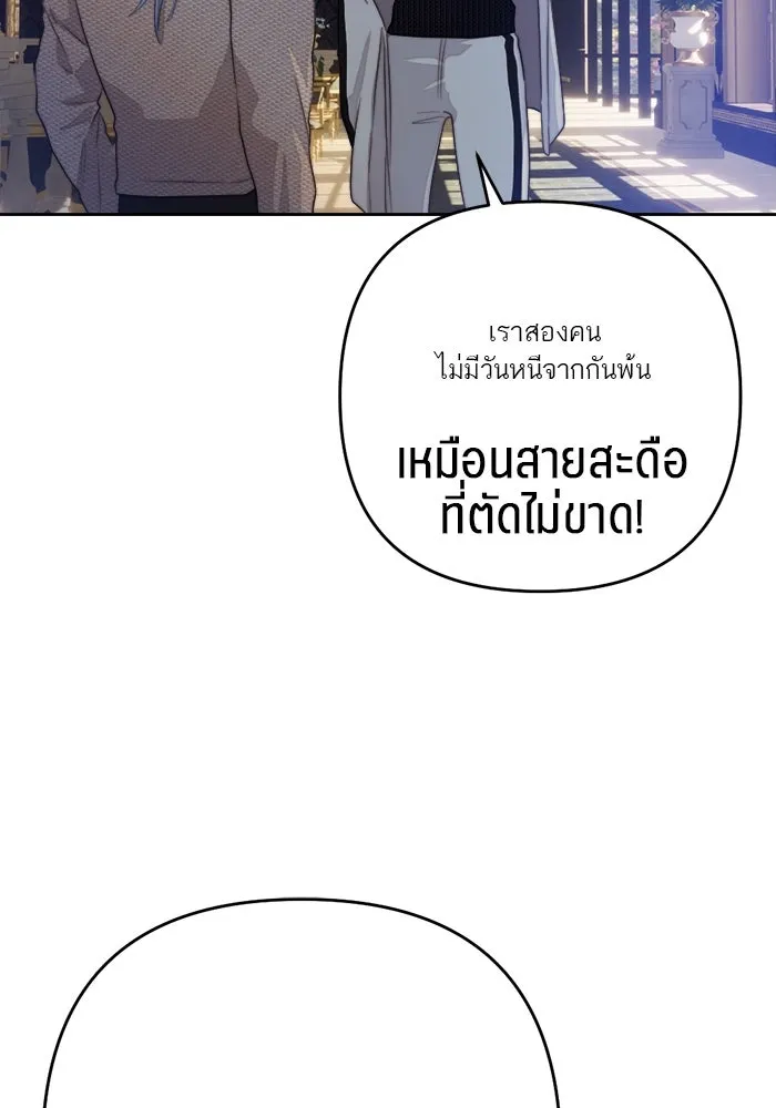 เปย์นี้เพื่อนาย My Sugar Baby ตอนที่ 75 เดือนแรก  อิจฉาริษยา รูปที่ 95