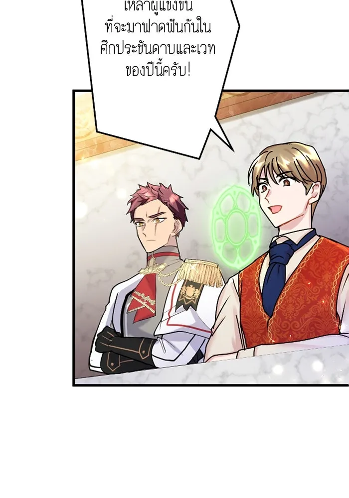 คุณหนูย้อนเวลามาเป็นอัศวิน ตอนที่ 54 รูปที่ 94