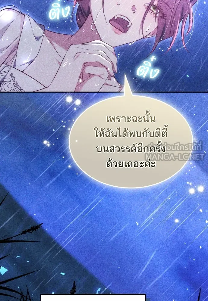 เหตุผลที่นางร้ายจับดาบ ตอนที่ 22 รูปที่ 60
