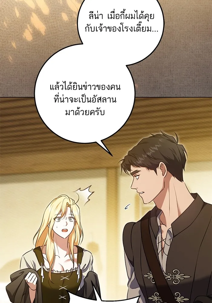 ทางหลุดพ้นของนักบุญลวง ตอนที่ 63 รูปที่ 55